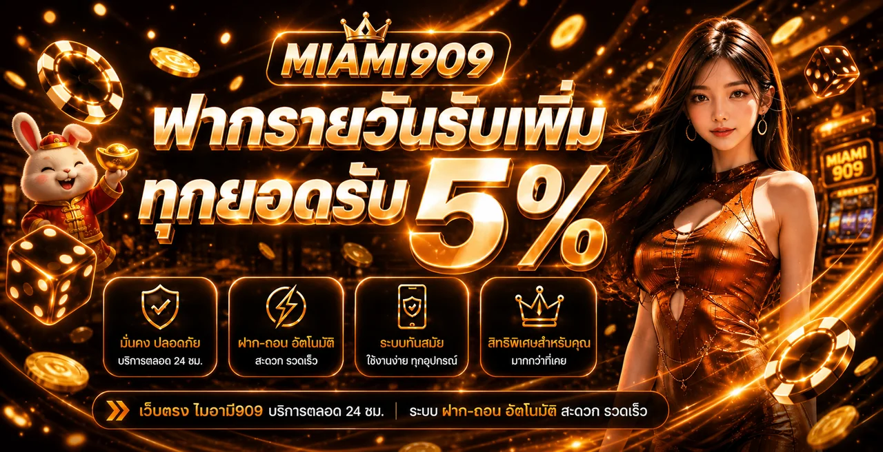 ฟีเจอร์เด่น